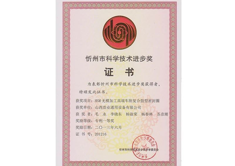 忻州市科學(xué)技術(shù)進(jìn)步獎(jiǎng)
