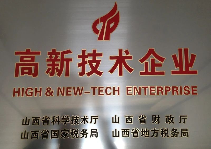 高新技術(shù)企業(yè)證書