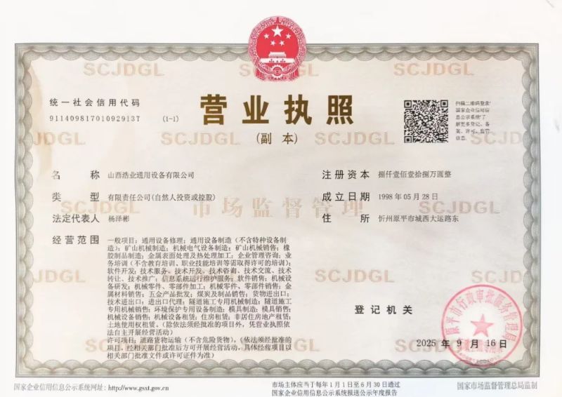 營業(yè)執(zhí)照